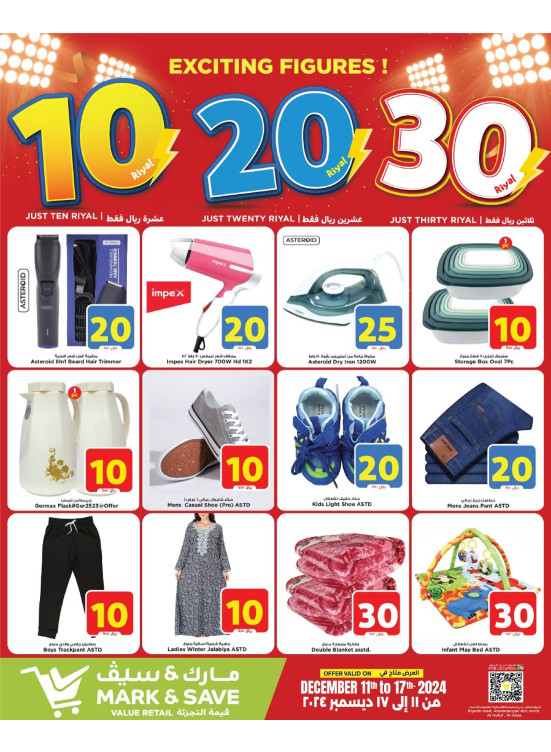 5, 10, 20, 25, 30 SAR Offers, Part 2 - Al Ahsa