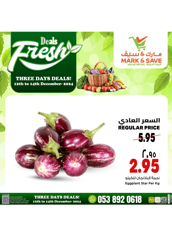 صفقات طازجة - الخبر