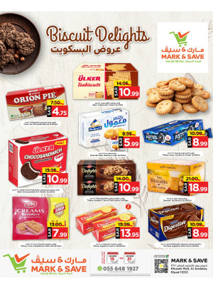 عروض البسكويت - الرياض