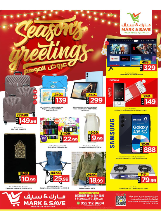 Season’s Greetings Offers, Vol 4 - Al Ahsa