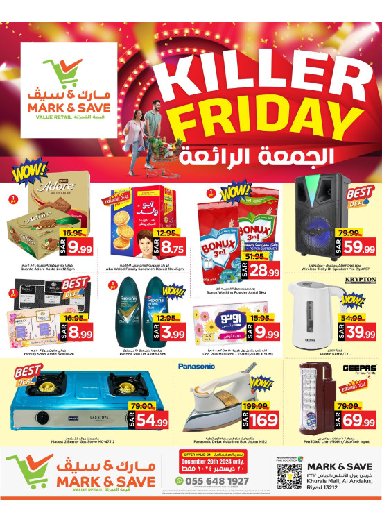 عروض الجمعة الرائعة - الرياض