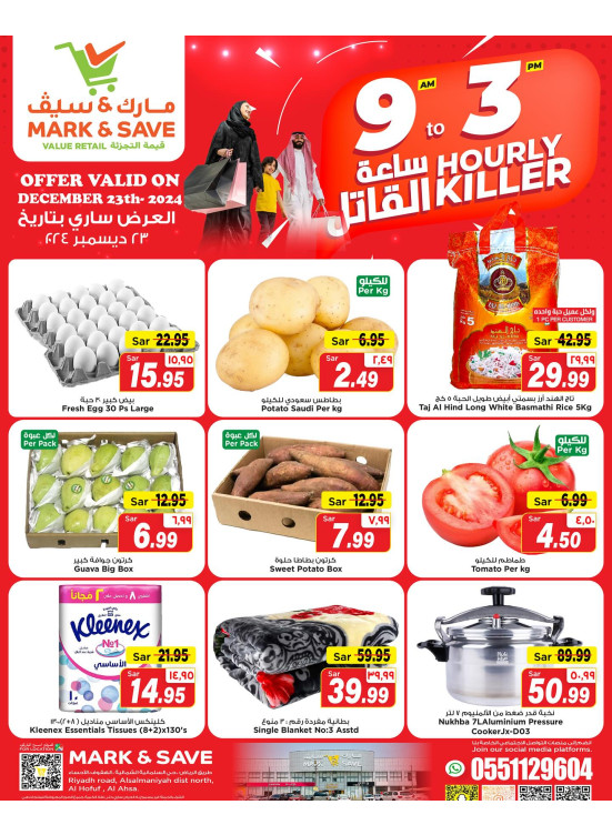 9 Am to 3 Pm Hourly Killer Offers - Al Ahsa
