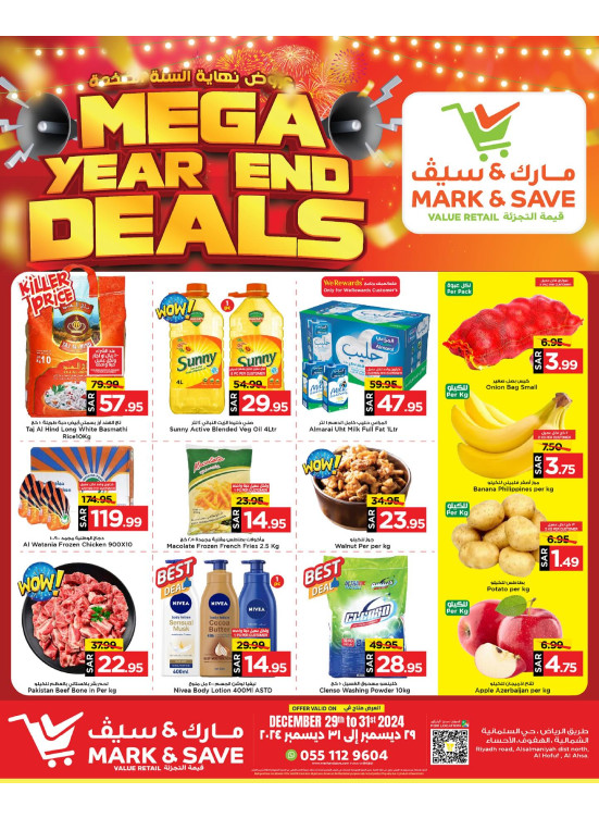 Mega Year End Deals - Al Ahsa