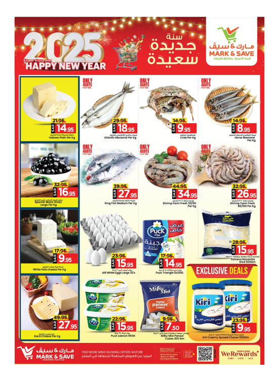 سنة جديدة سعيدة 2025 - الخبر