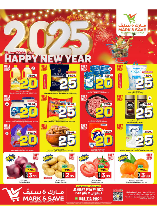 Happy New Year 2025 - Al Ahsa