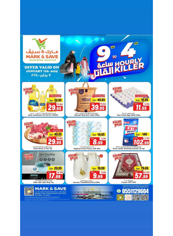 Hourly Killer Offers - Al Ahsa
