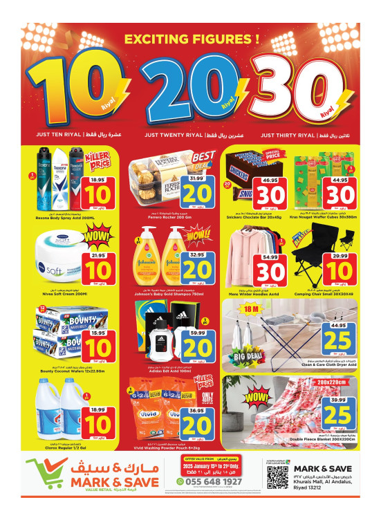 عروض 10، 20، 30 ريال سعودي - الرياض