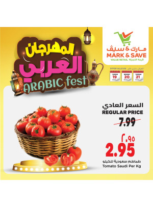 عروض المهرجان العربي، العدد الثانى - الخبر