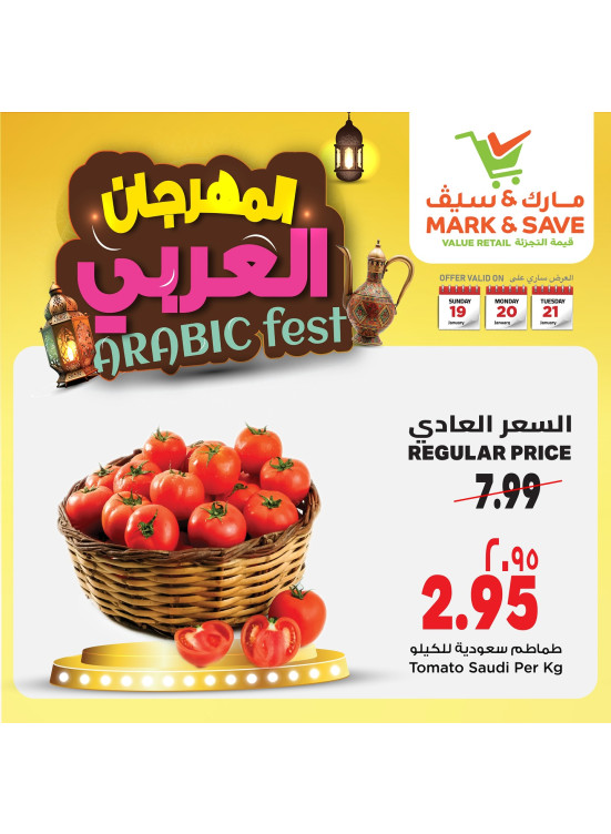عروض المهرجان العربي، العدد الثانى - الخبر