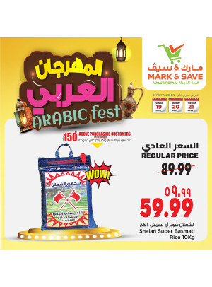 عروض المهرجان العربي، العدد الرابع - الخبر