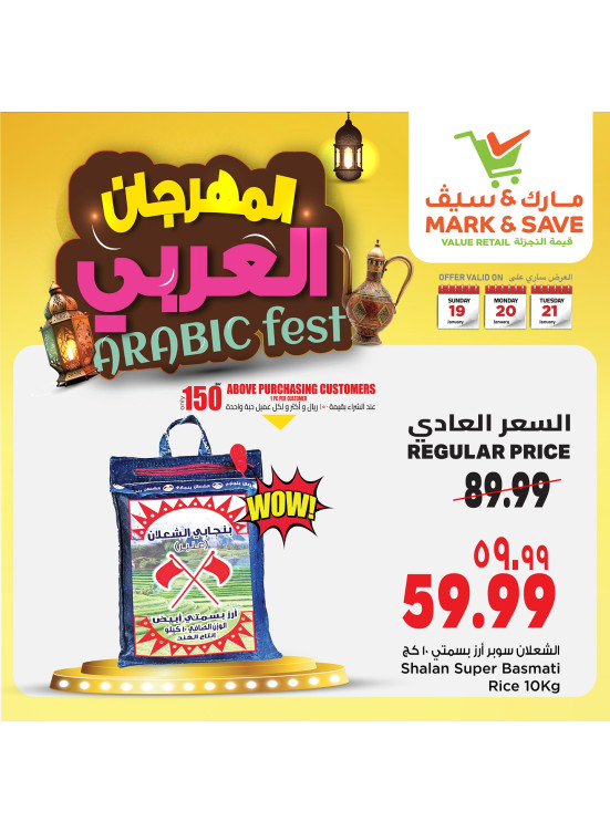 عروض المهرجان العربي، العدد الرابع - الخبر