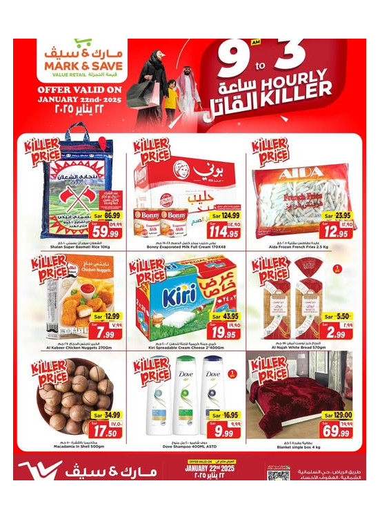 Hourly Killer Offers - Al Ahsa
