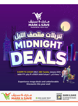 تنزيلات منتصف الليل - الرياض