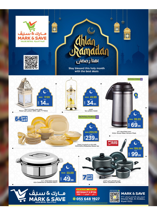 عروض أهلاً رمضان - الرياض
