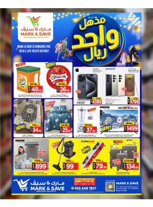 عروض واحد ريال مذهل، الجزء الثاني - الرياض