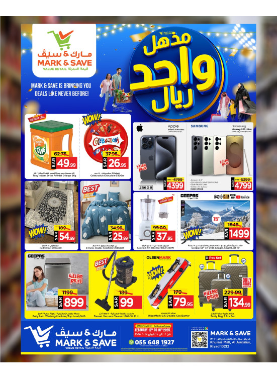 عروض واحد ريال مذهل، الجزء الثاني - الرياض