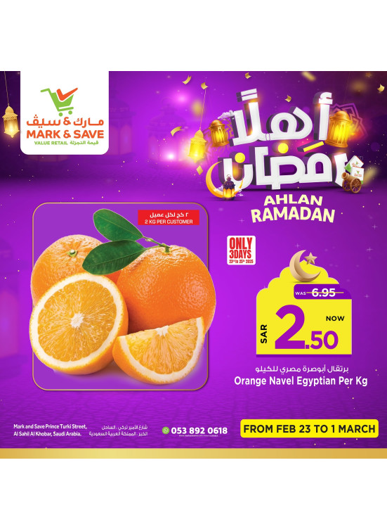 Ahlan Ramadan, Vol 4 - Al Khobar