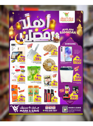 عروض أهلاً رمضان - الرياض
