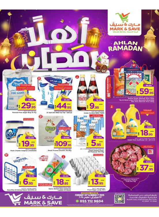 عروض أهلاً رمضان - الأحساء