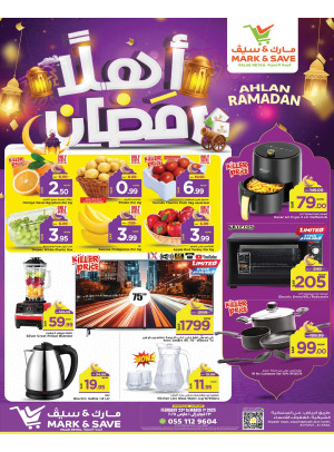 عروض أهلاً رمضان، الجزء الثاني - الأحساء