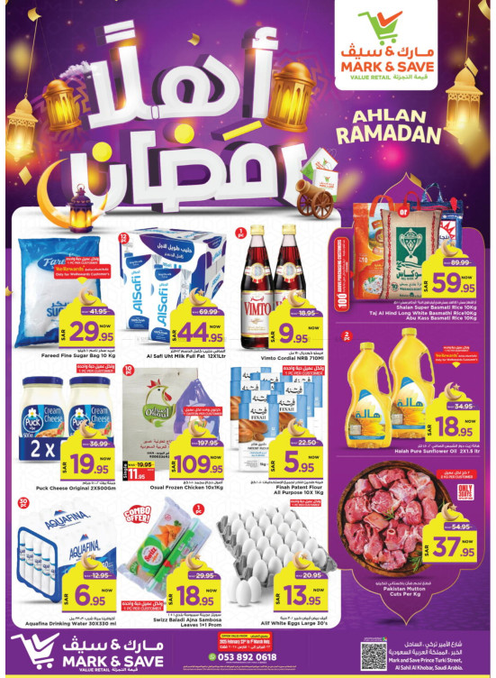 عروض أهلاً رمضان - الخبر