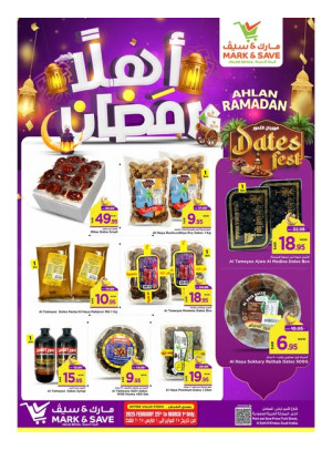 عروض أهلاً رمضان - الخبر