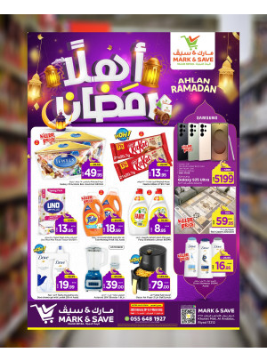 عروض أهلاً رمضان - الرياض