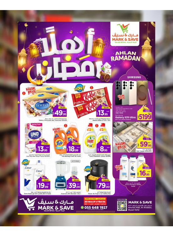 عروض أهلاً رمضان - الرياض