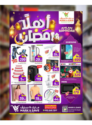 عروض أهلاً رمضان، الجزء الثاني - الرياض