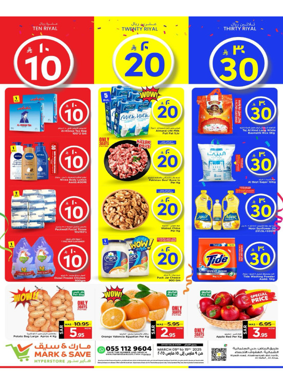 10, 20, 30 SAR Offers - Al Ahsa