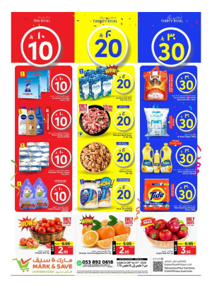 عروض 10، 20، 30 ريال سعودي - الخبر