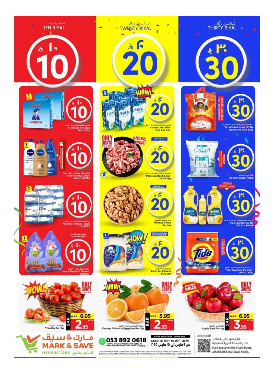 عروض 10، 20، 30 ريال سعودي - الخبر