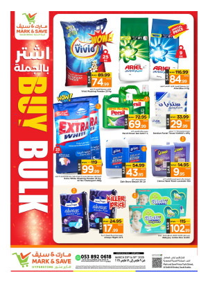 عروض اشترٍ بالجملة - الخبر
