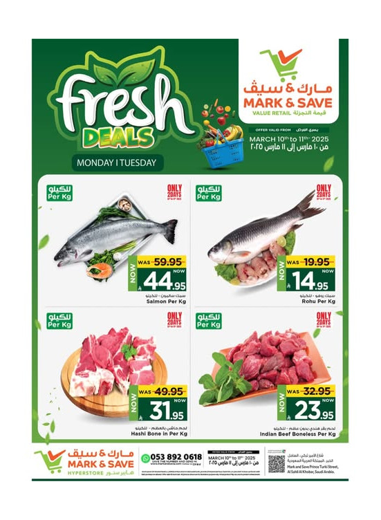 صفقات طازجة - الخبر