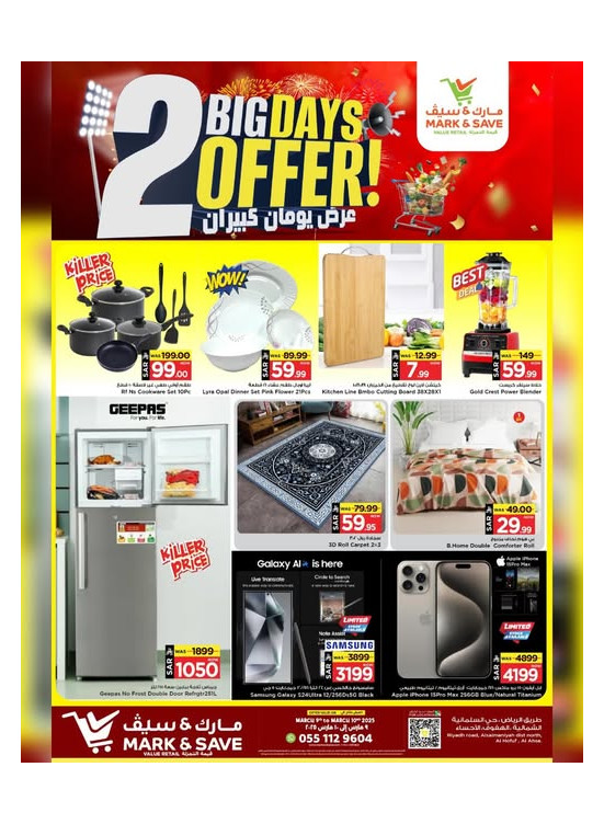 2 Days Big Offers -Al Ahsa