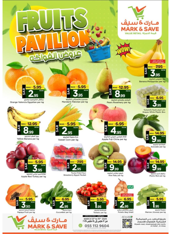 Fruits Pavilion - Al Ahsa