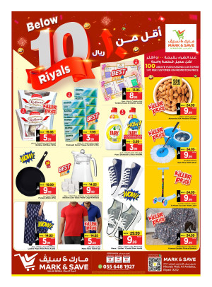عروض أقل من 10 ريال - الرياض