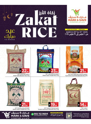 زكاة الفطر - الأحساء