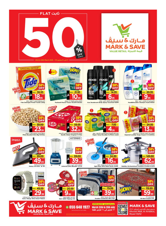 عروض خصم 50% - الرياض