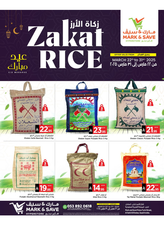 زكاة الفطر - الخبر