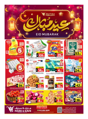عروض عيد مبارك - الخبر