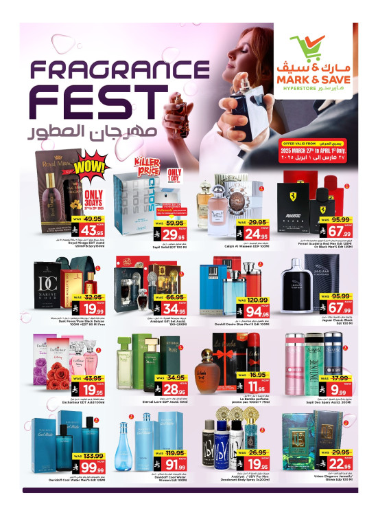 مهرجان العطور - الخبر