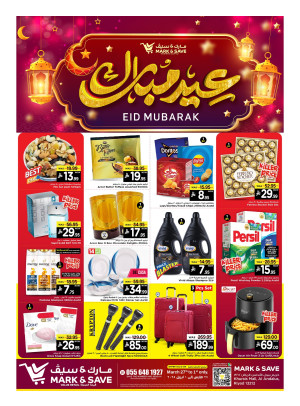 عروض عيد مبارك - الرياض