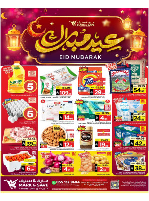 عروض عيد مبارك - الأحساء