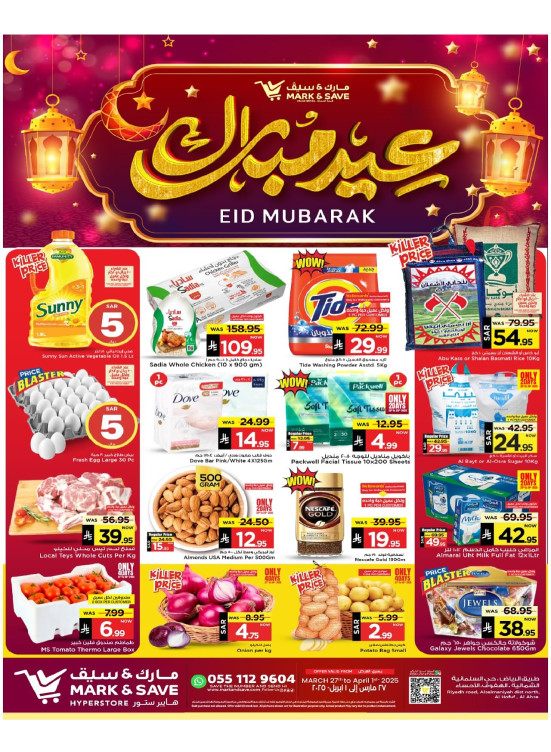 عروض عيد مبارك - الأحساء
