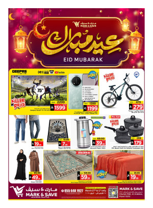 عروض عيد مبارك، الجزء الثاني - الرياض