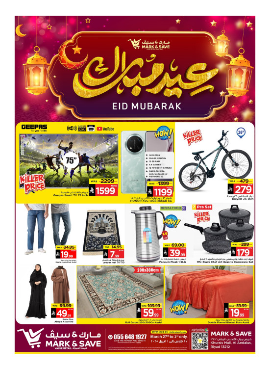 عروض عيد مبارك، الجزء الثاني - الرياض
