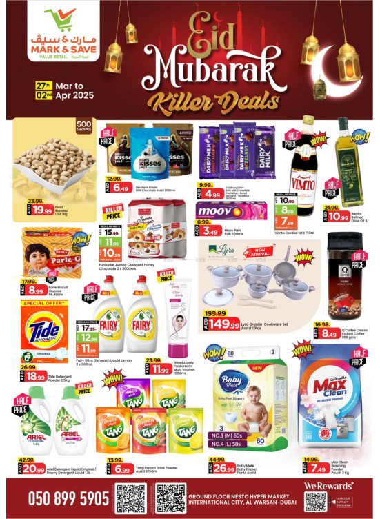 عيد مبارك - الورسان، دبي