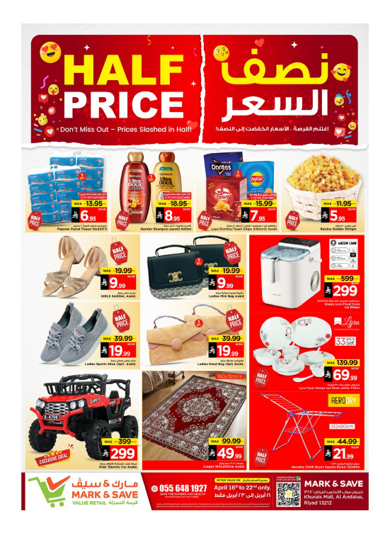عروض نصف السعر - الرياض