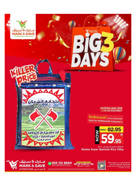 Big 3 Days Deals , Vol 2 - Al Ahsa
